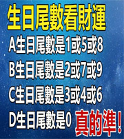 汕尾你的生日尾数是几？命运如何？
